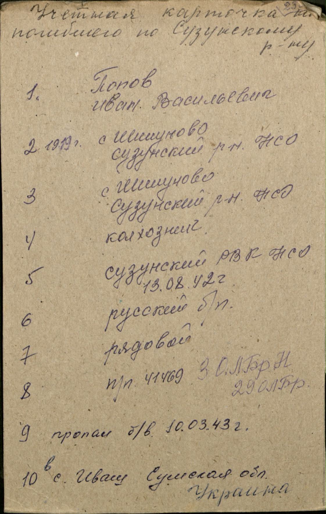 Попов И.В. -военкомат.jpg